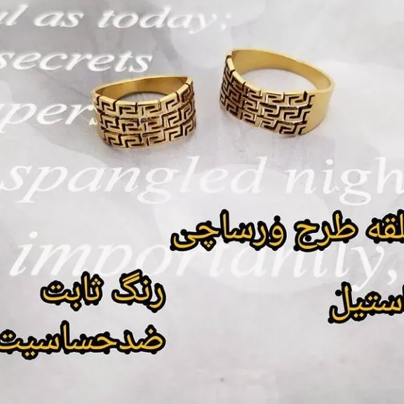انگشتر استیل زنانه طرح ورساچی رنگ طلایی سایز 8 ضد حساسیت