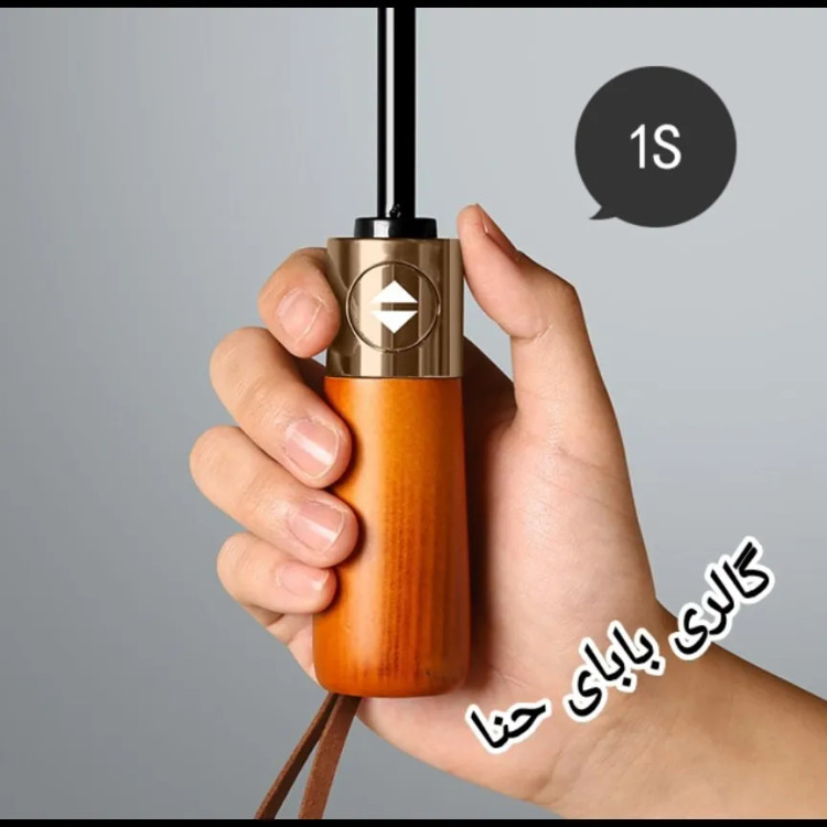 چتر تاشو اتوماتیک دسته چوبی ضد باد پارچه نانو آبگریز