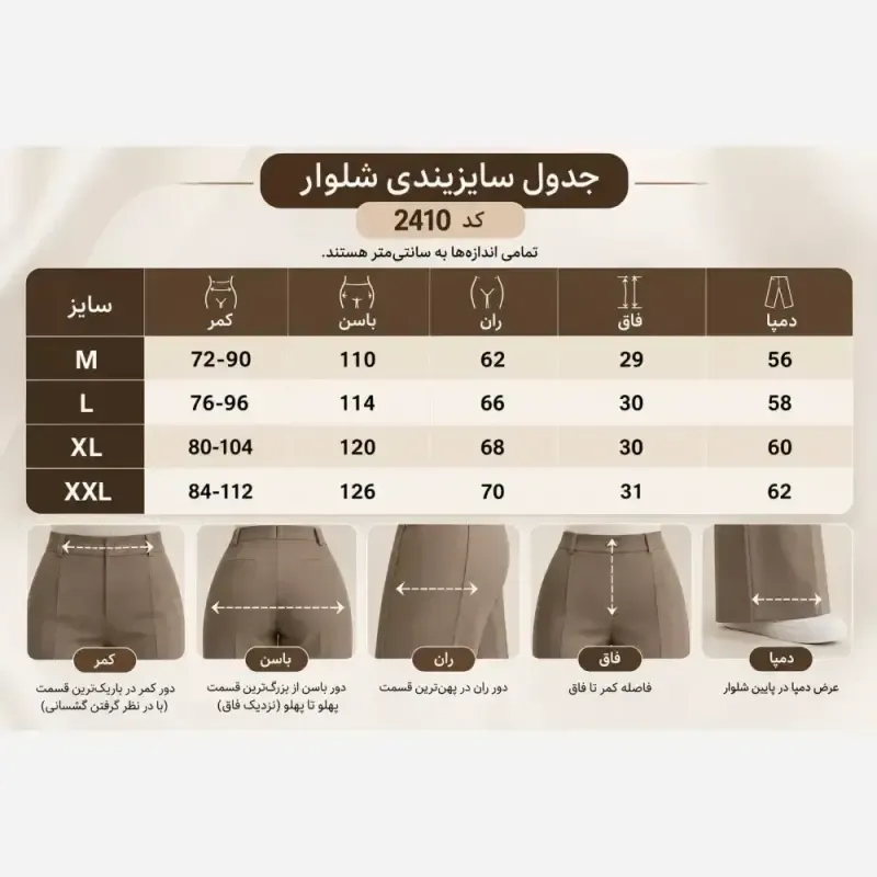 شلوار بگ زنانه پارچه مازراتی ایرانی پشت کش و جلو پیلی قد 103