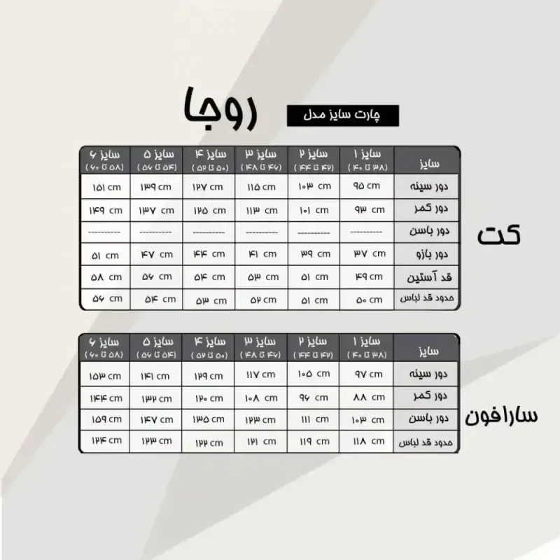 کت و سارافون زنانه بیگ سایز سوپر مازراتی مدل روجا سایز بزرگ