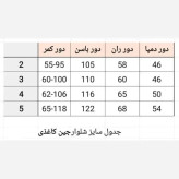 پانچ بافت زنانه مدل دلسا بافت گیپوری اعلا فری سایز تا 48