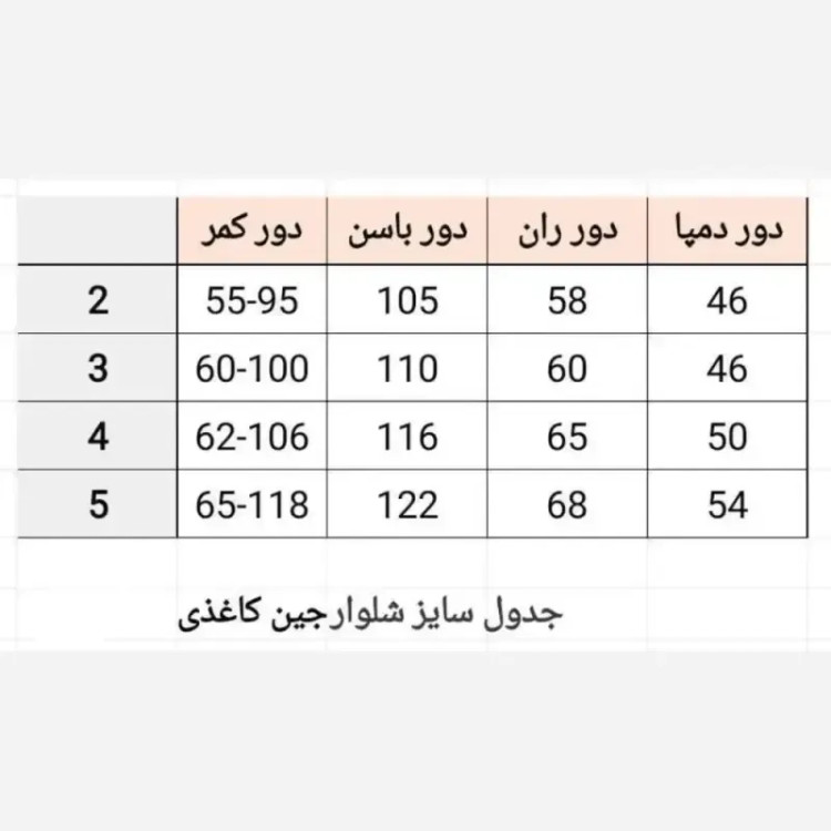 پانچ بافت زنانه مدل دلسا بافت گیپوری اعلا فری سایز تا 48