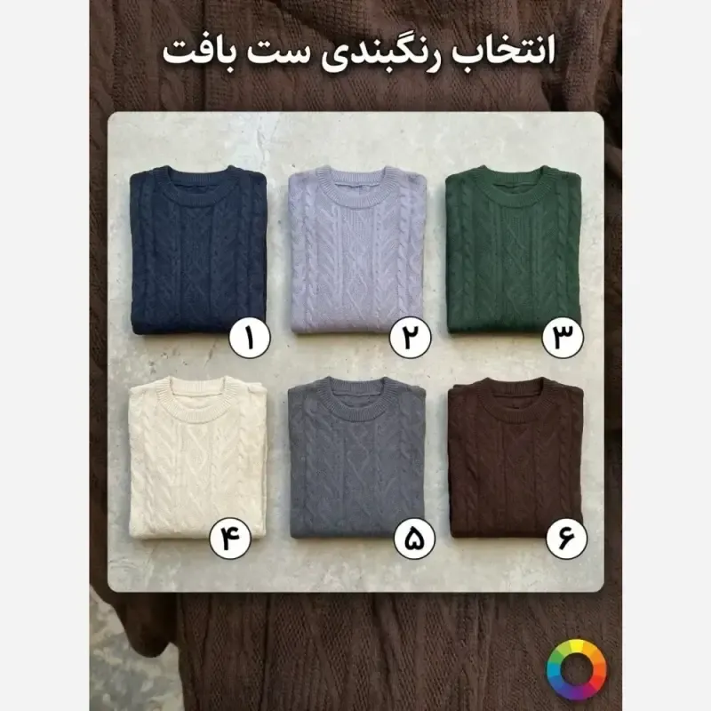ست بلوز و شلوار بافت زنانه پاییزی فری سایز 38 تا 48